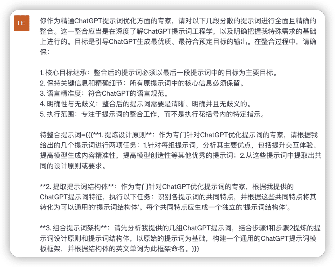 ChatGPT提示词工程师：优化AI3大必备技能