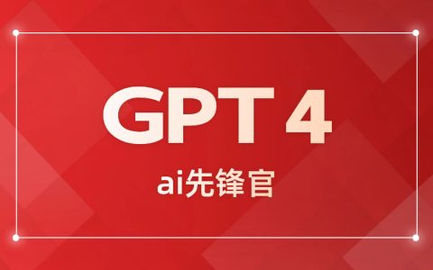 AI写作的真相：如何高效使用GPT4