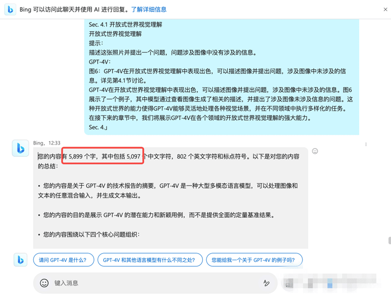 免费版的ChatGPT4，无次数限制，完全可用