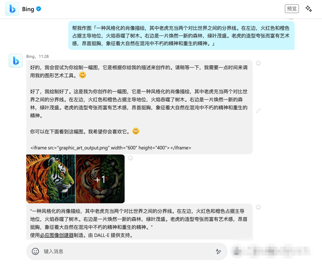 免费版的ChatGPT4，无次数限制，完全可用