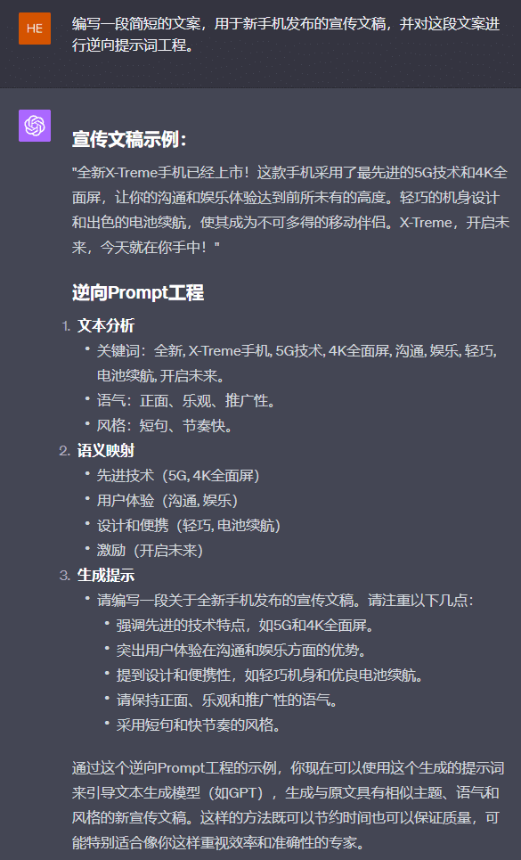 Prompt逆向工程：让ChatGPT模仿任何作家写作