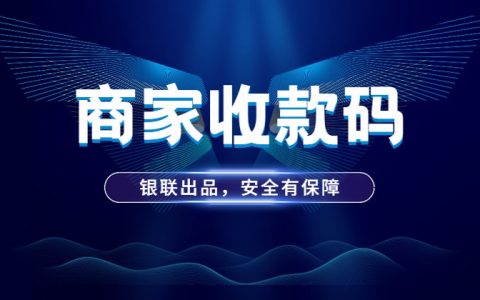 免费三合一收款码怎么申请？这么做3分钟搞定