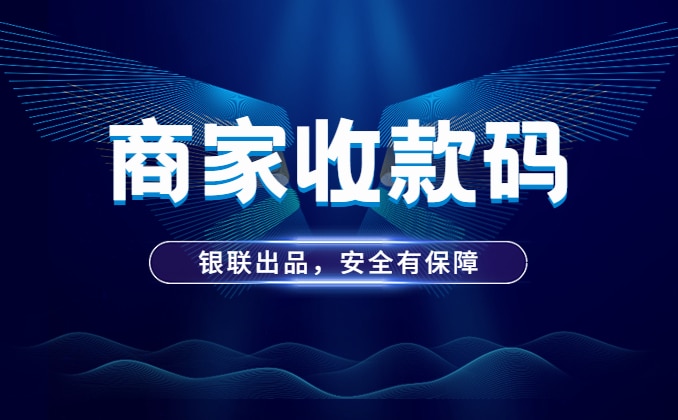 聚合收款码申请流程（最简单图文教程）
