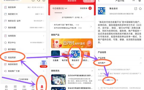银联商务收款码怎么申请？在线自助免费