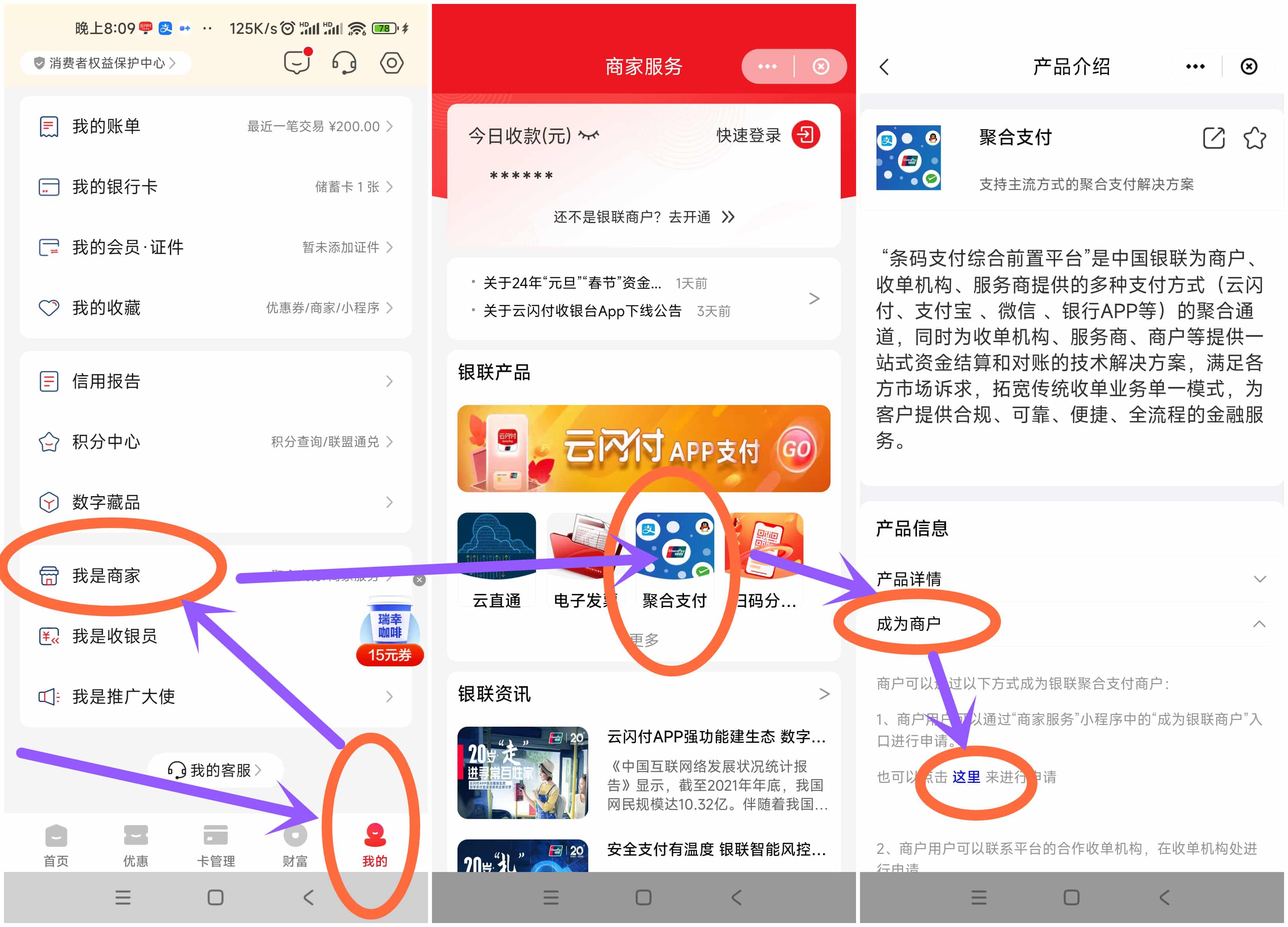 云闪付商家收款码怎么开通？服务商在线解答