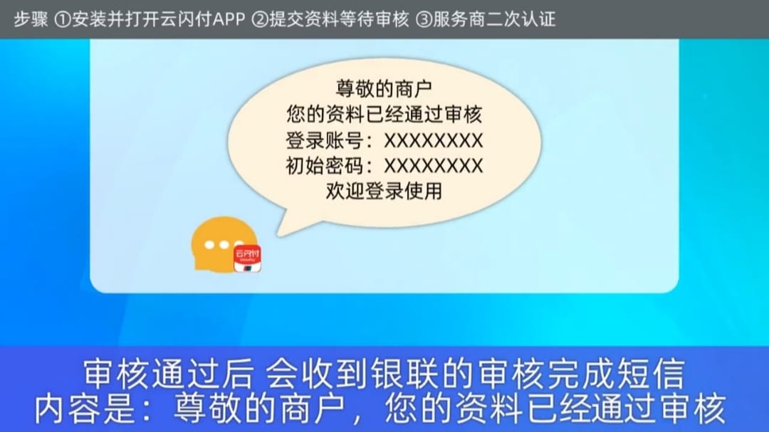 云闪付收款码怎么开通？服务商如是说
