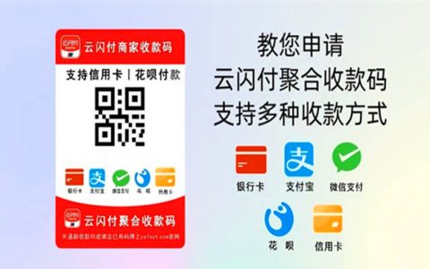 云闪付商家收款码怎么开通？服务商在线解答