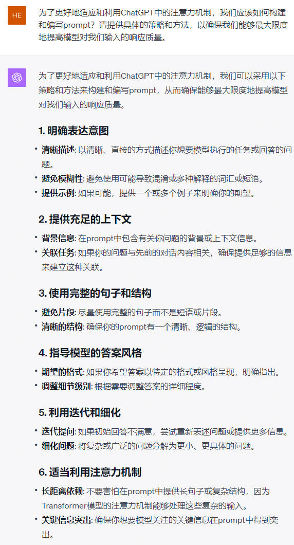 如何运用ChatGPT的注意力机制优化提示词