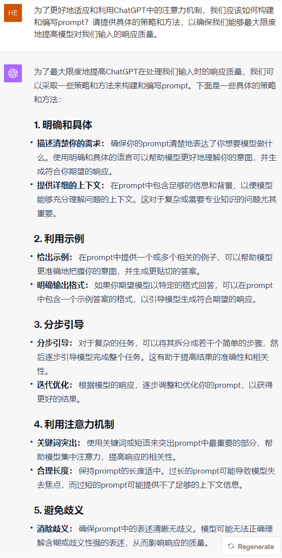 如何运用ChatGPT的注意力机制优化提示词