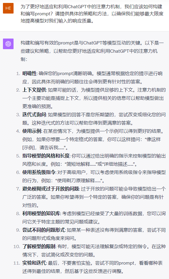 如何运用ChatGPT的注意力机制优化提示词