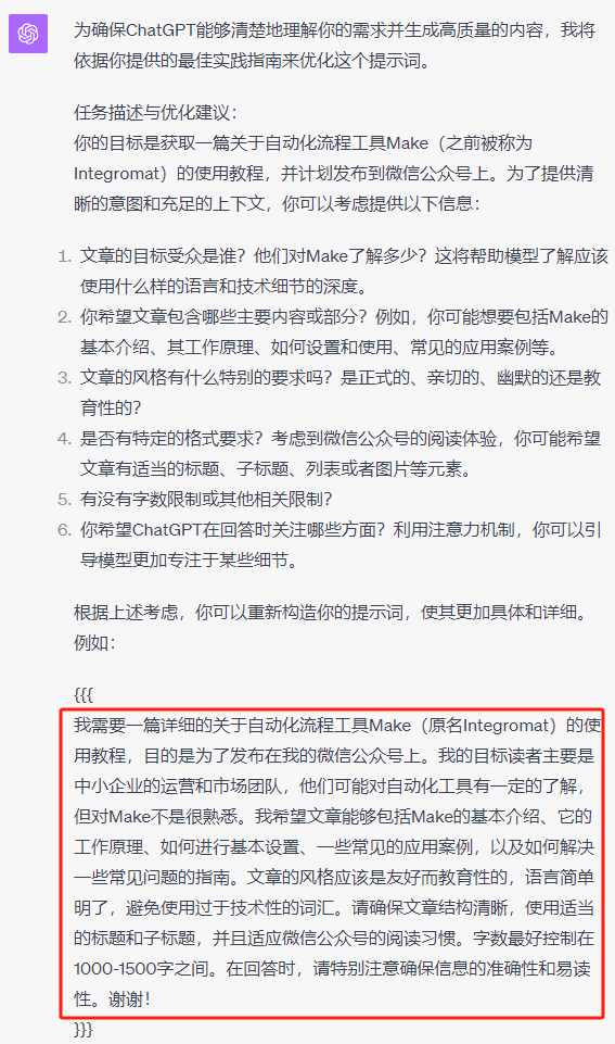 如何运用ChatGPT的注意力机制优化提示词