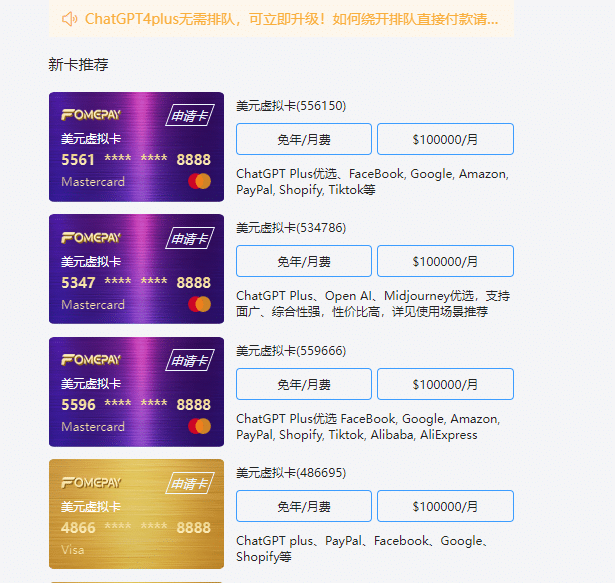 chatGPT4国内怎么付费购买？订阅不了不存在