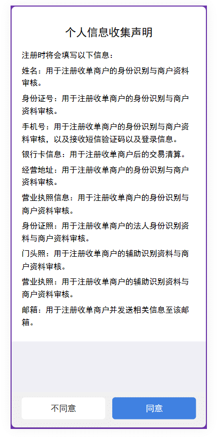 聚合收款码申请流程（最简单图文教程）