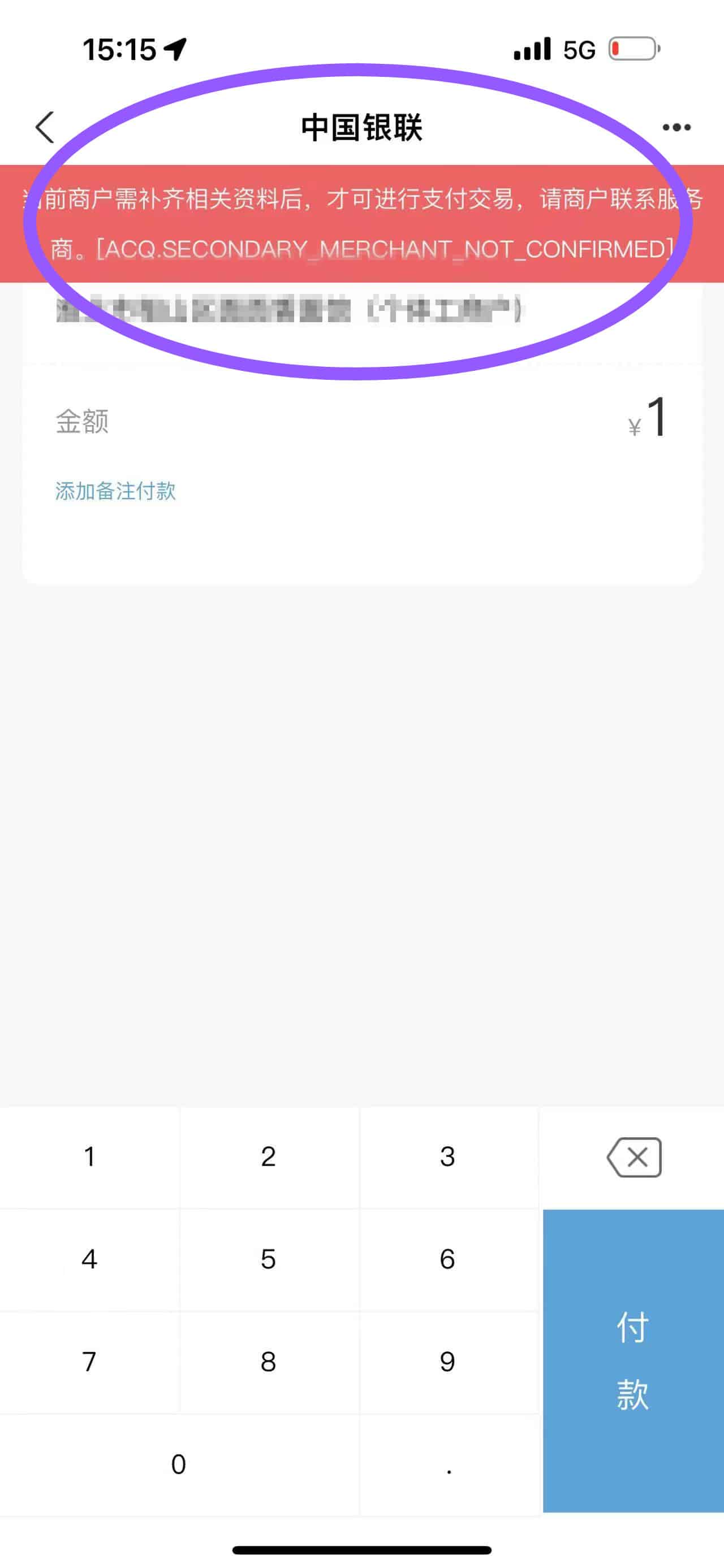 云闪付商家收款码怎么开通？服务商在线解答