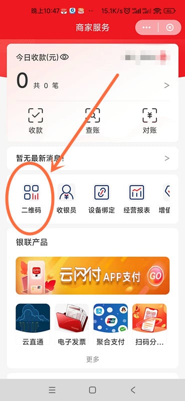聚合收款码申请流程（最简单图文教程）