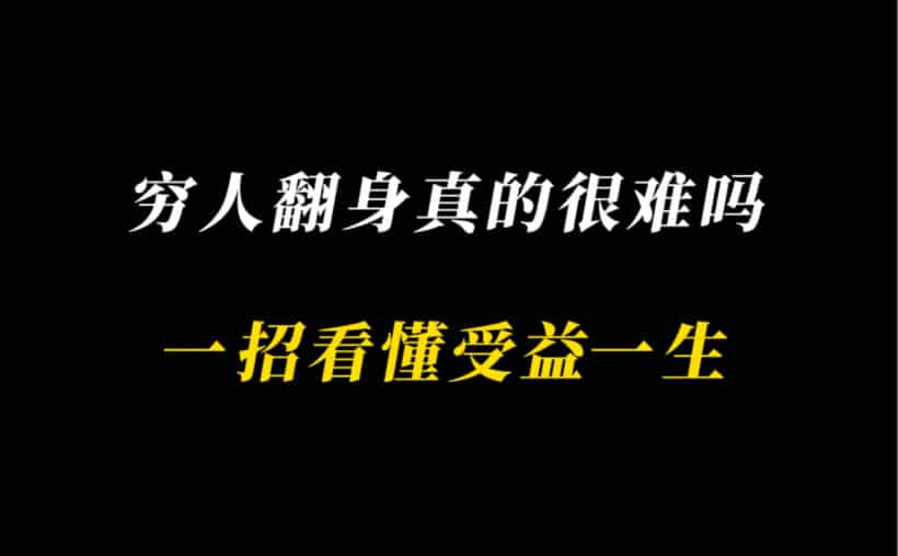 逆袭之道：赚钱,思维升级与换赛道
