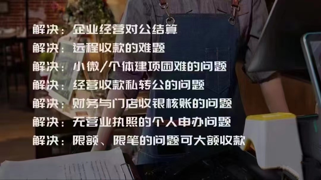 个人如何开通商家收款码？这份申请指南收好