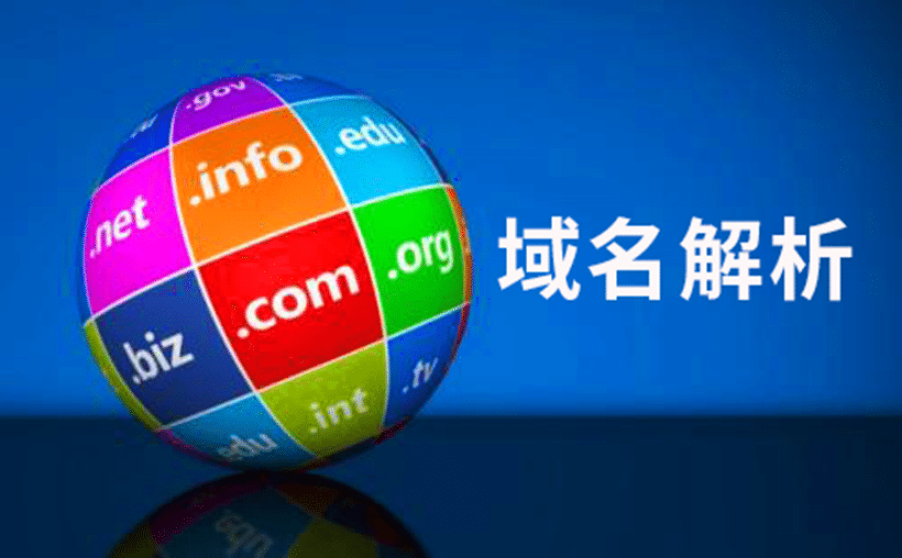 怎么解析域名ip地址？手把手教授