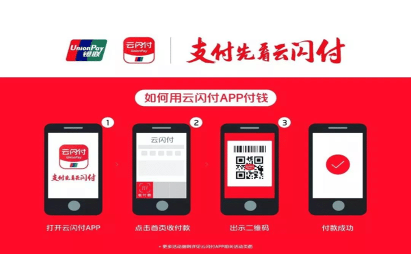关于云闪付收银台App下线公告！你得知道这个
