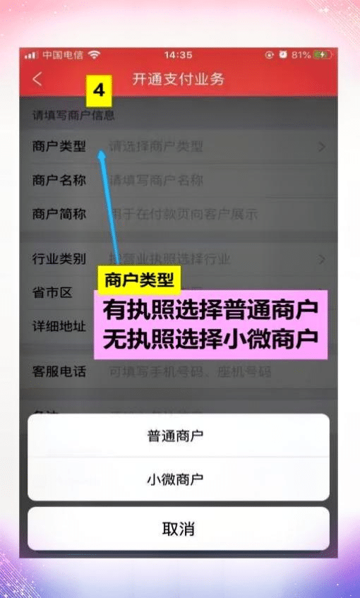 聚合收款码申请流程（最简单图文教程）