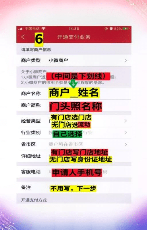 聚合收款码申请流程（最简单图文教程）