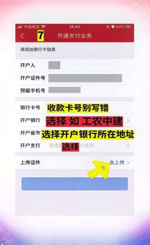 聚合收款码申请流程（最简单图文教程）