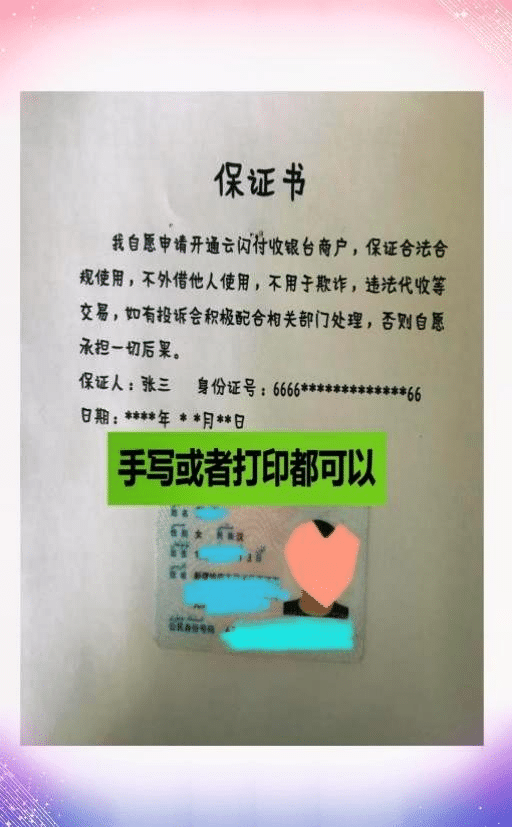 聚合收款码申请流程（最简单图文教程）