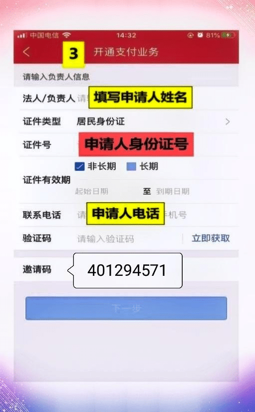 云闪付收银台聚合支付的邀请码怎么获取？必看