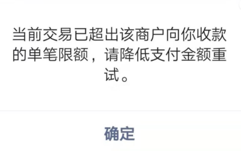 收款码限制收款怎么解除？你要注意这些