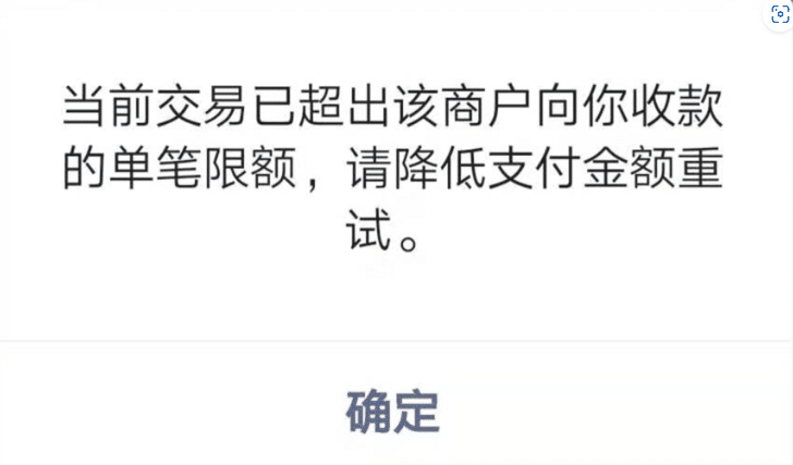 收款码限制收款怎么解除？你要注意这些