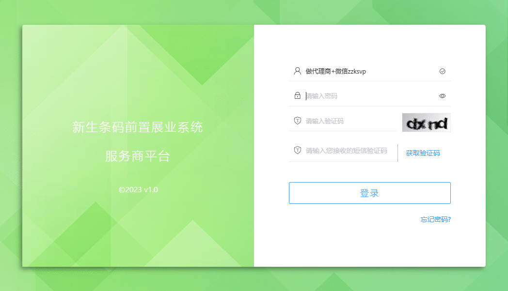 云闪付收款码最新申请流程（仅适用服务商）