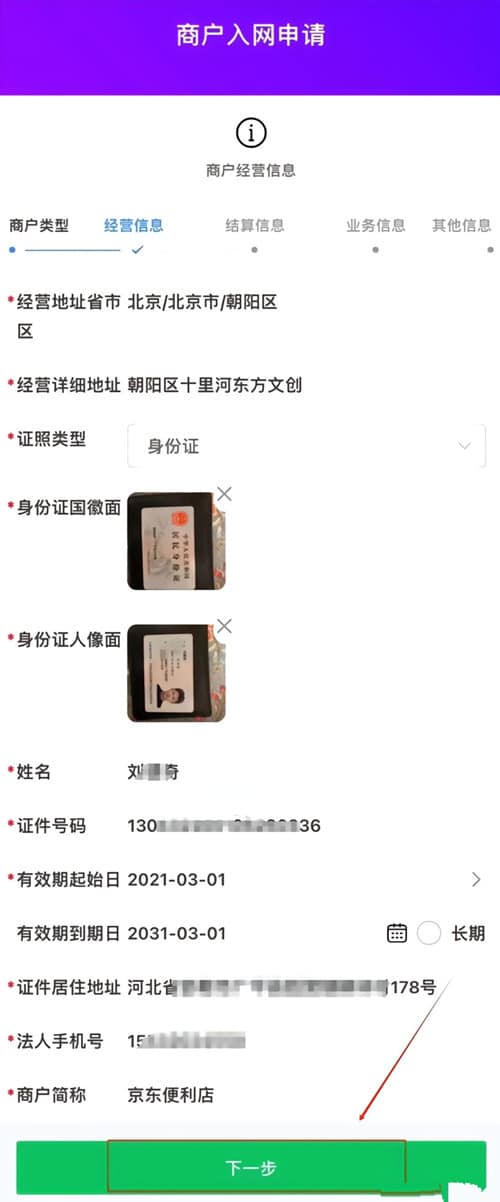 云闪付收款码最新申请流程（仅适用服务商）