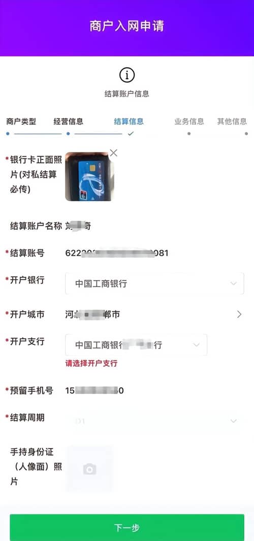 云闪付收款码最新申请流程（仅适用服务商）