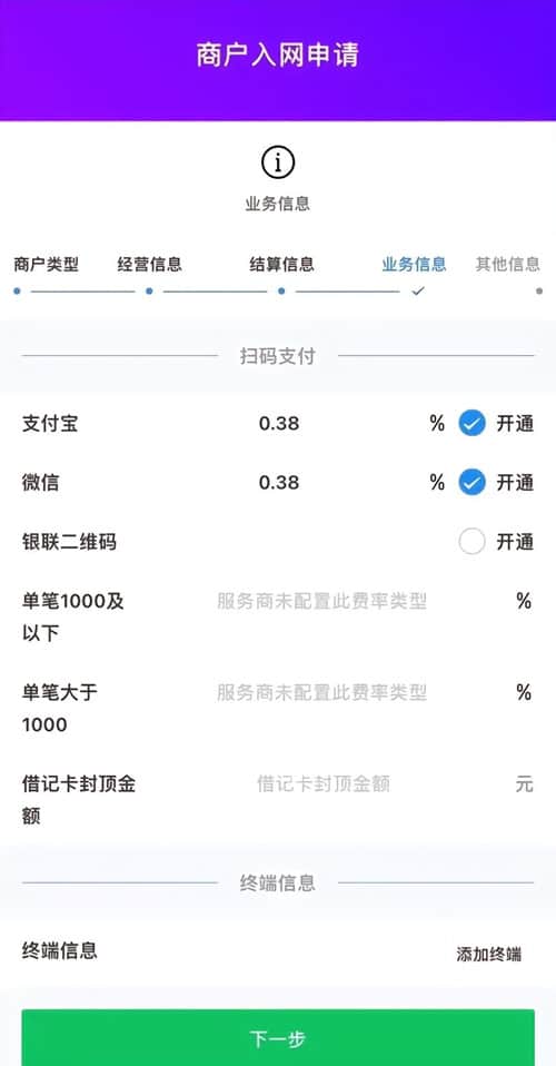 云闪付收款码最新申请流程（仅适用服务商）