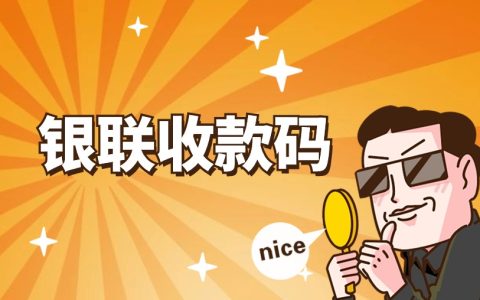 第三方支付收款码在哪申请？3分钟免费自助办理