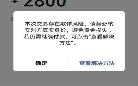 收款码存在风险怎么解决？如何有效防范及对策