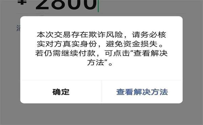 收款码存在风险怎么解决？如何有效防范及对策