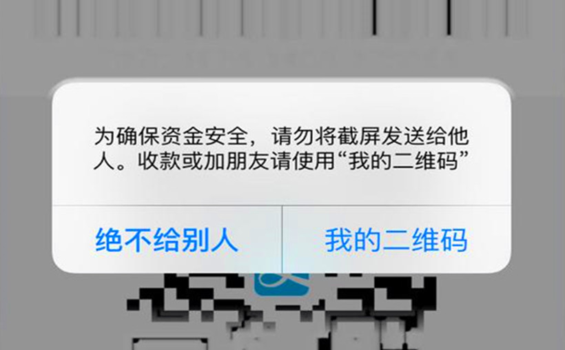把付款码截图给别人了怎么办？有危险么