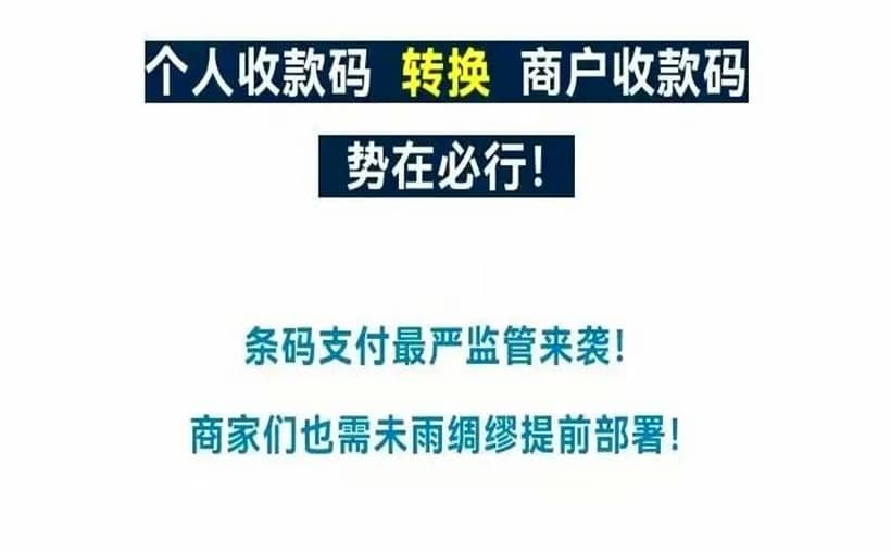 银行收款码手续费收取标准，值得一看