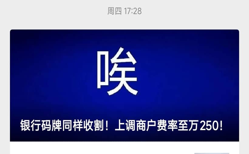 农商银行收款码怎么申请？小心中招