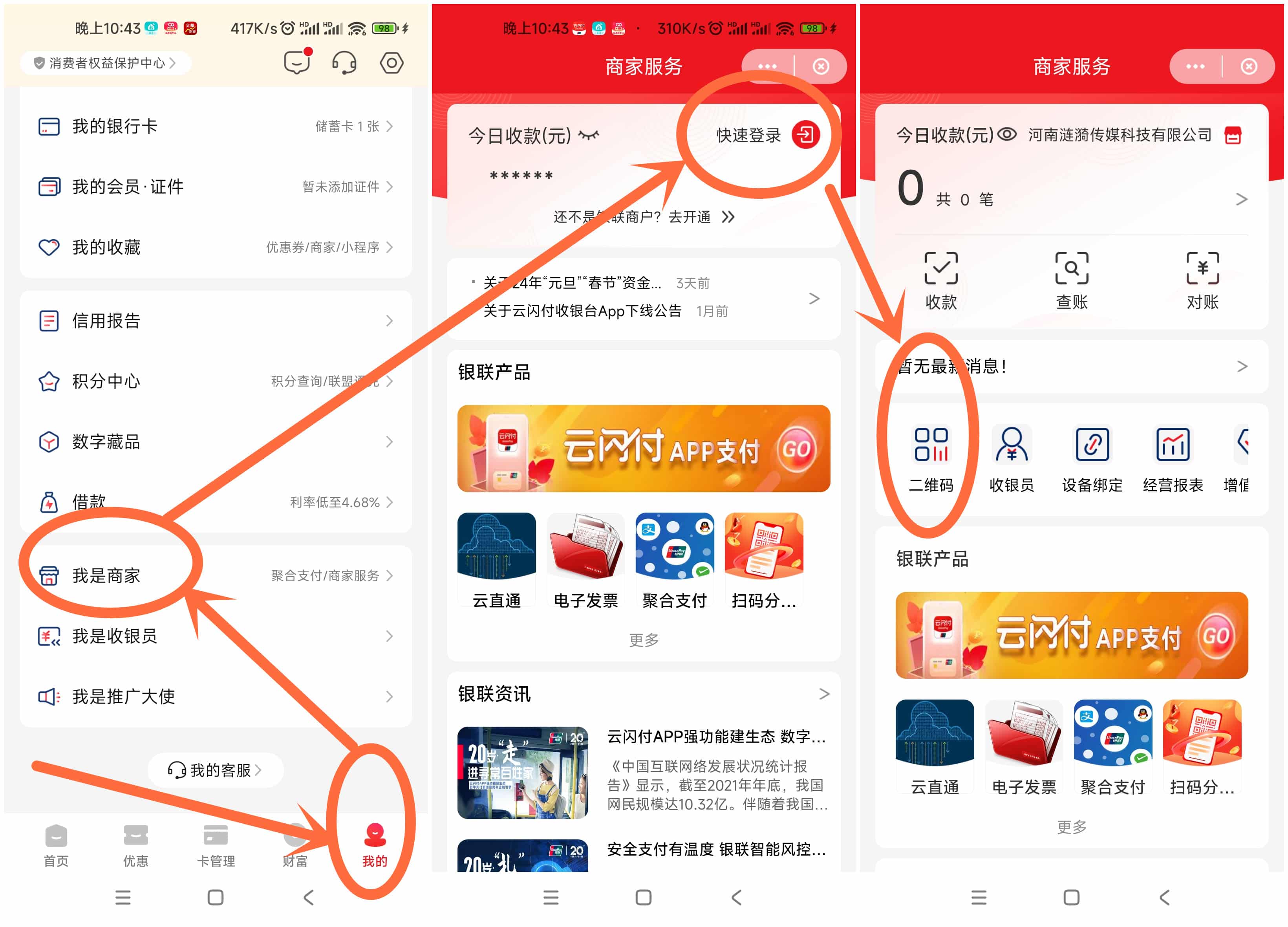 商户商家收款码自助免费申请办理教程，银联出品