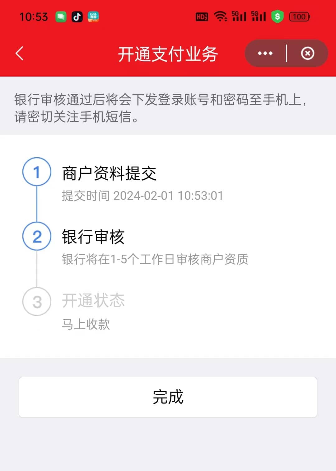 商户商家收款码自助免费申请办理教程，银联出品
