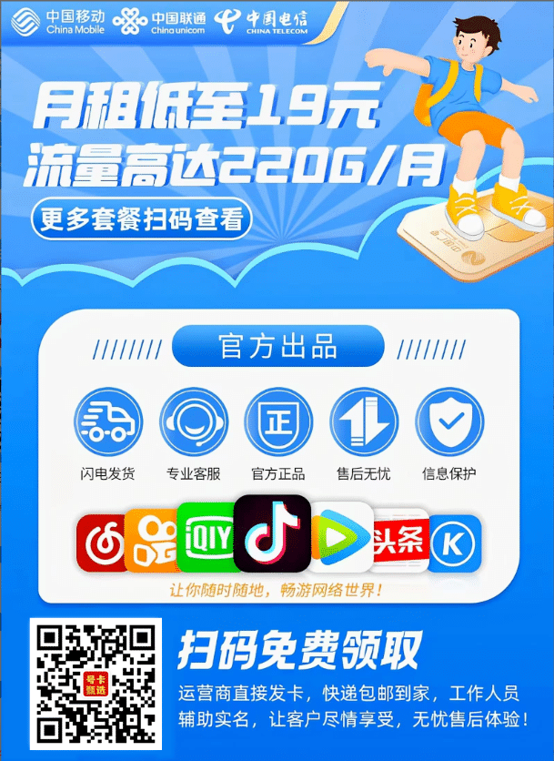 号卡推广代理分销平台：低成本，高利润，搞它