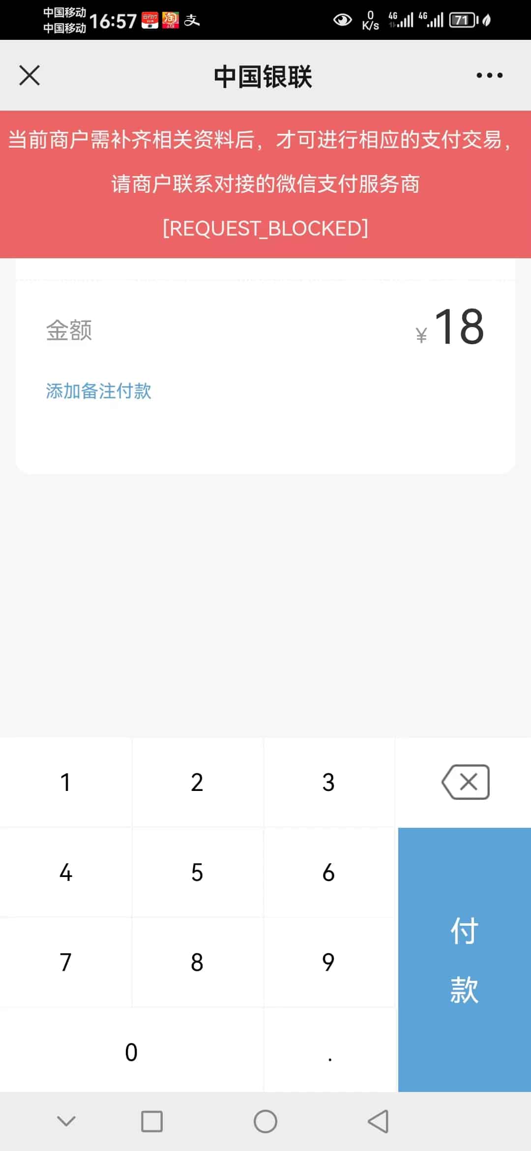 商户商家收款码自助免费申请办理教程，银联出品