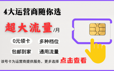 号卡推广代理分销平台：低成本，高利润，搞它