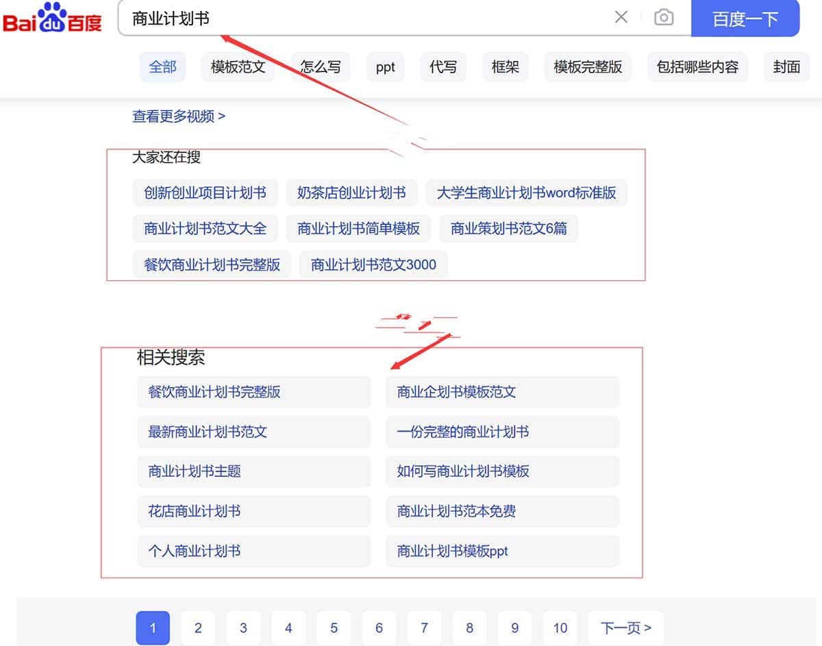 百度搜索关键词词挖掘工具：SEO必备