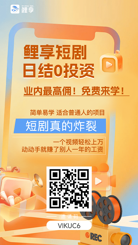 鲤享短剧靠谱么？短剧cps分销红利正当时