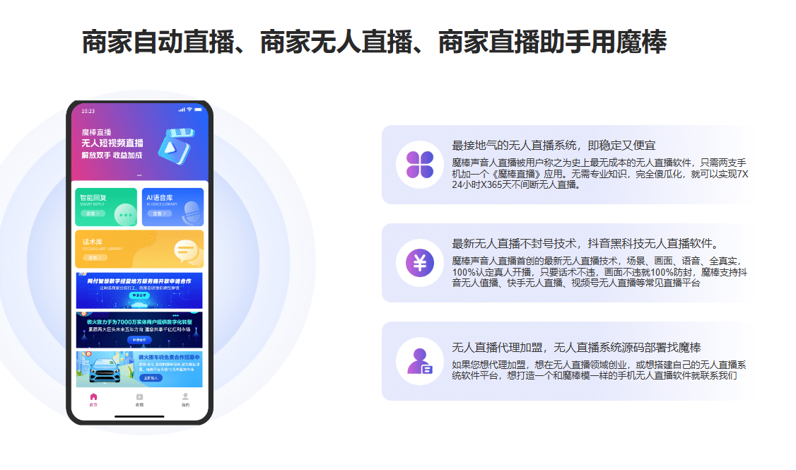 无人直播软件哪个好用？有没有你想要的