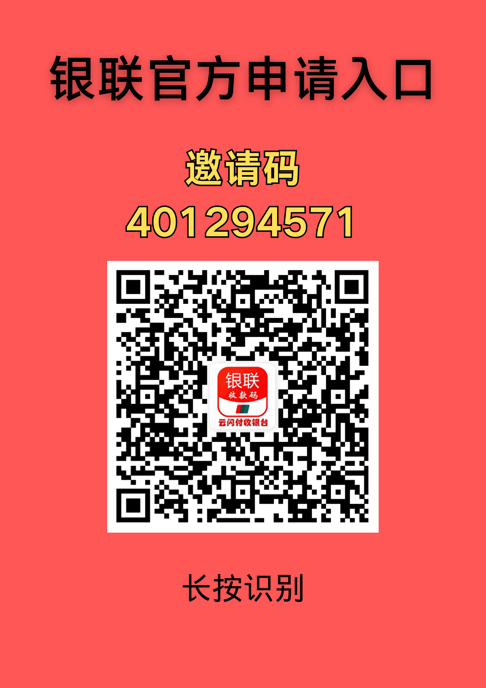 银联商家收款码申请注册【注意事项】
