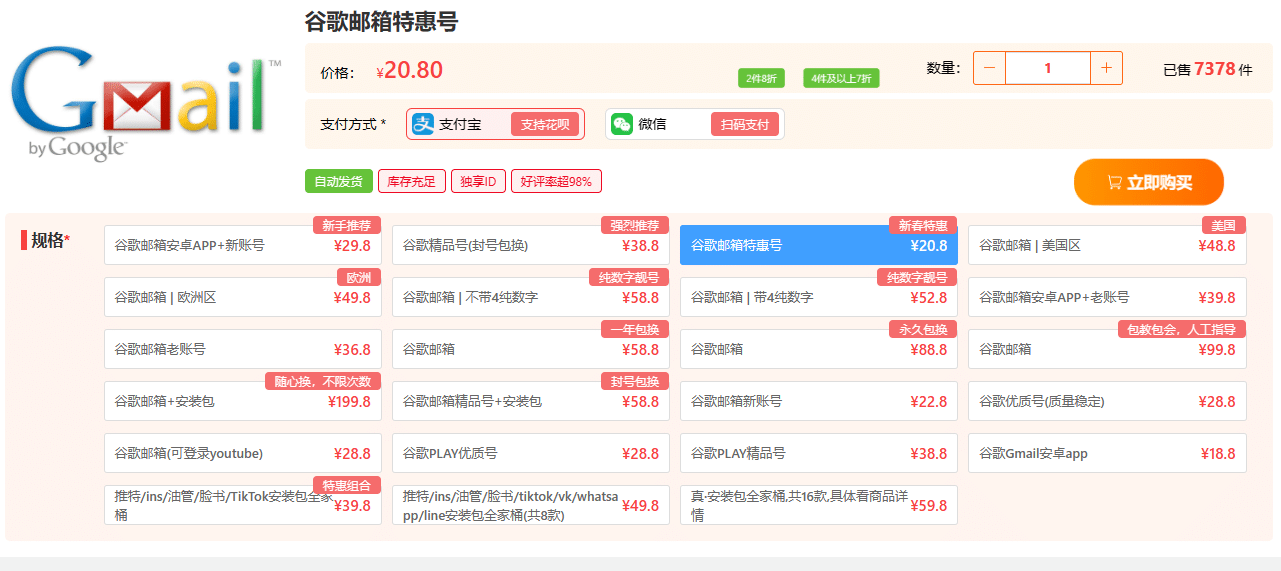 谷歌google邮箱账号注册，跳过手机验证【绝密】
